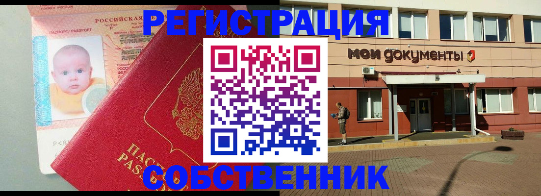 временная регистрация собственник в Апатитах